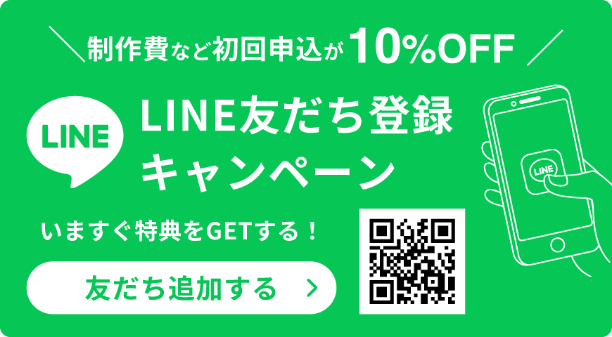 LINE友だち登録